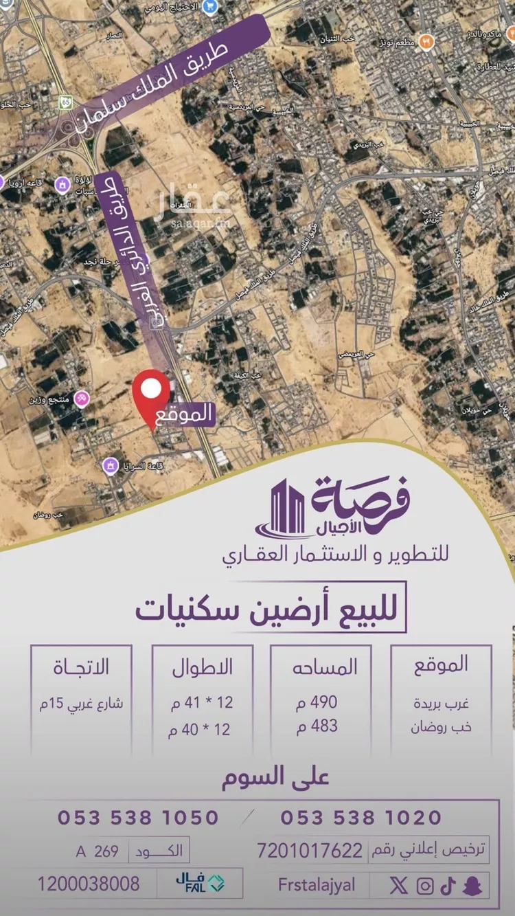 Land for Sale in Buraydah Khub Rudan