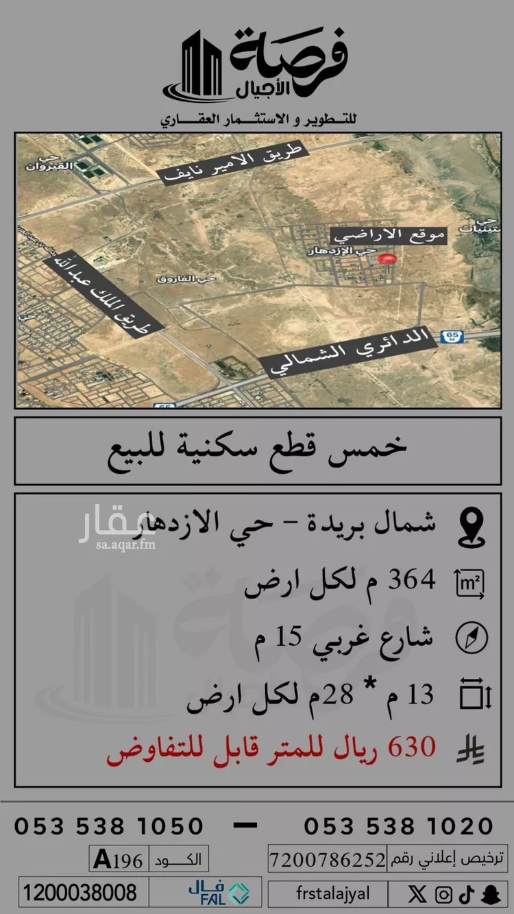 أرض للبيع في شارع الفاروق 16, حي الإزدهار, مدينة بريدة, منطقة القصيم