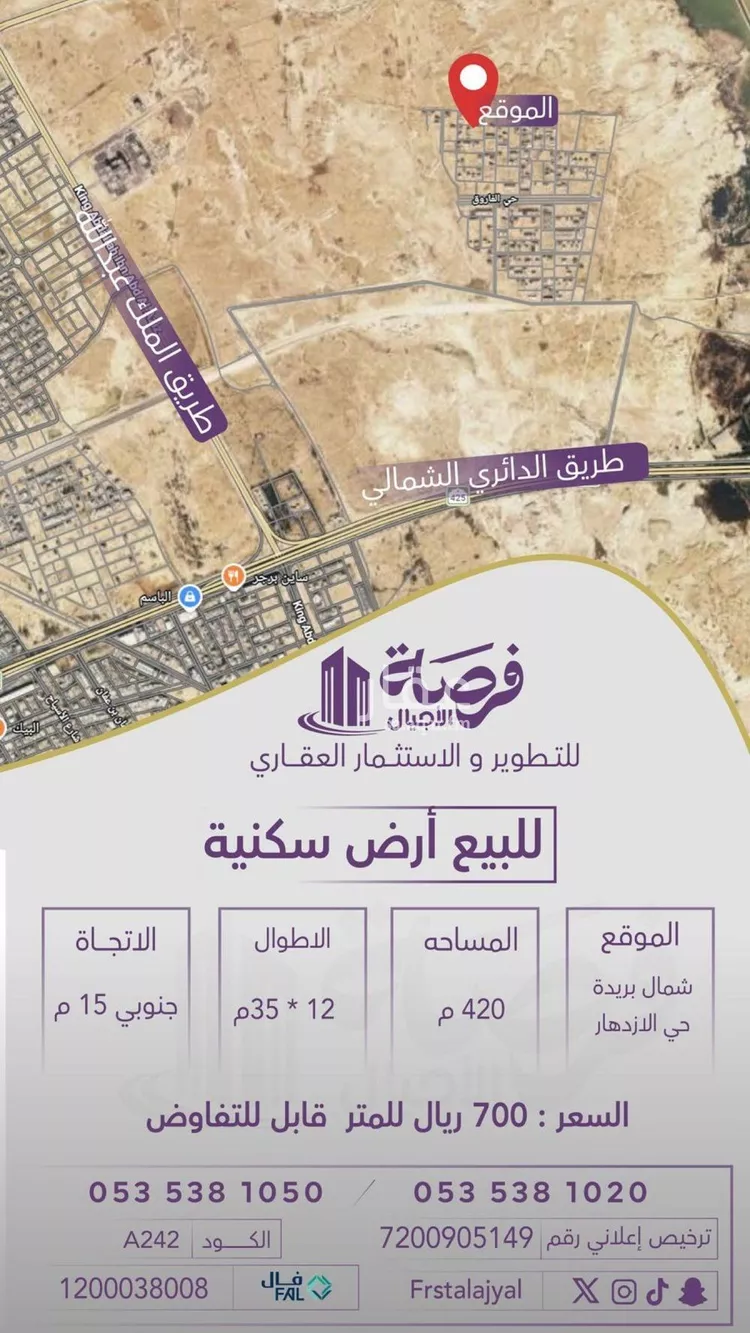 Land for Sale in Buraydah Al Jamiyin