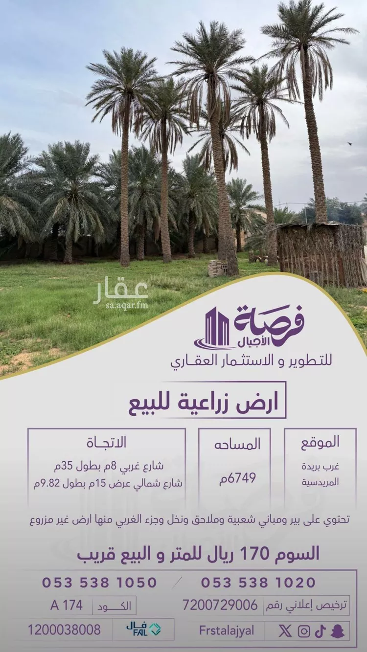 أرض للبيع في شارع 0000, حي المريديسية الشمالية, مدينة بريدة, منطقة القصيم