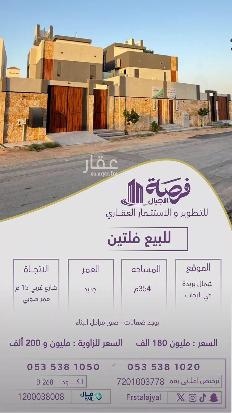 فيلا للبيع في شارع البرقيه, حي الرحاب, مدينة بريدة, منطقة القصيم