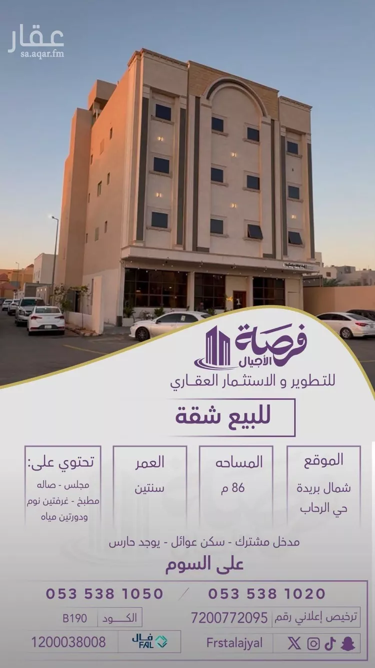 Apartment for Sale in Buraydah Ar Rihab