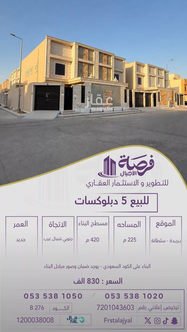 Villa for Sale in Buraydah Sultana صورة 2