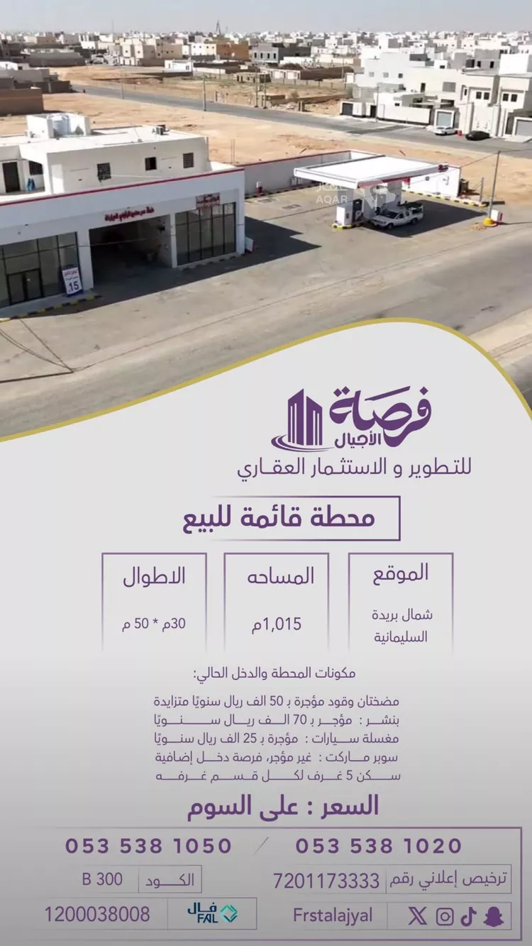 محطة للبيع في شارع الشقه العليا 1284, حي السليمانية, مدينة بريدة, منطقة القصيم