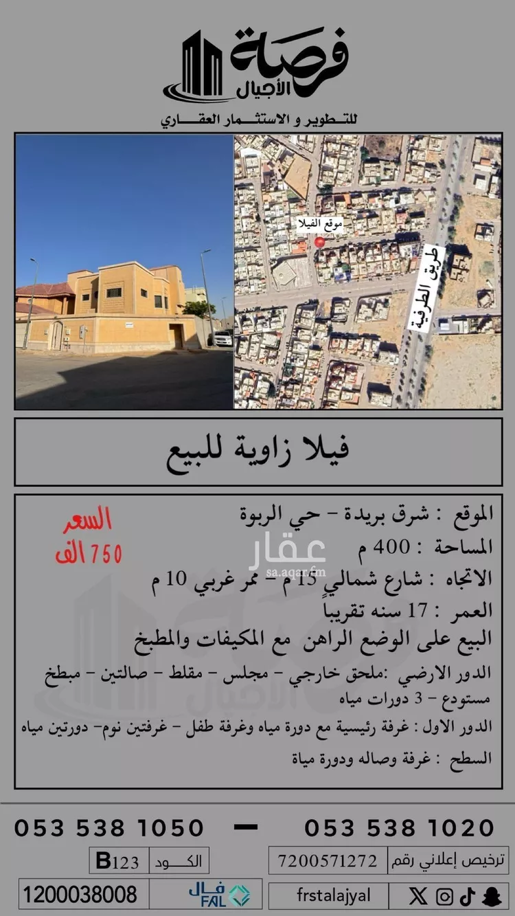 فيلا للبيع في شارع حمود الشغدلي, حي الربوة, مدينة بريده, منطقة القصيم