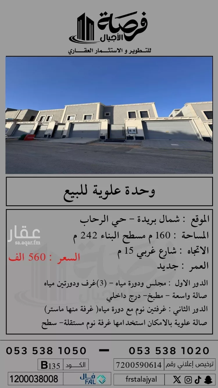 شقة للبيع في شارع الحفير, حي الرحاب, مدينة بريده, منطقة القصيم