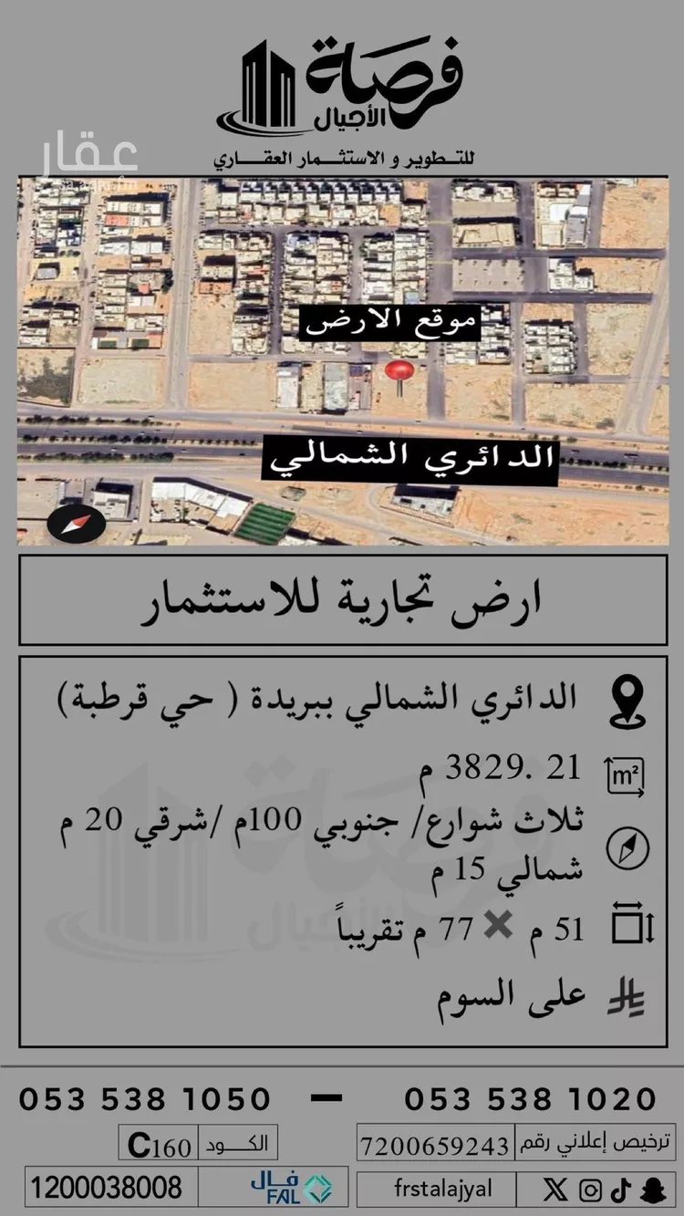 أرض للإيجار في شارع الطريق الدائري الغربي, حي قرطبة, مدينة بريده, منطقة القصيم