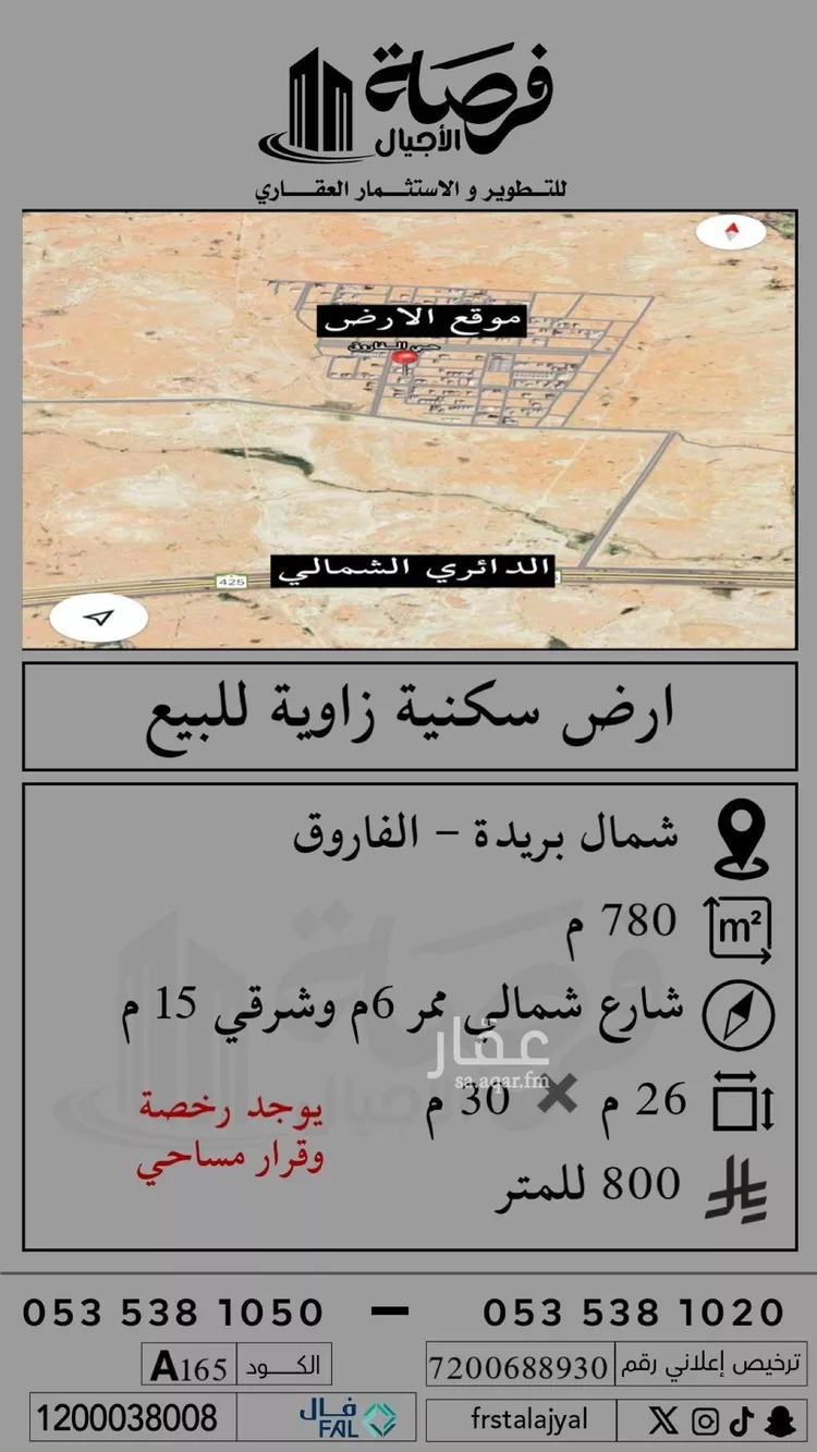 أرض للبيع في شارع الفاروق 52, حي الإزدهار, مدينة بريده, منطقة القصيم