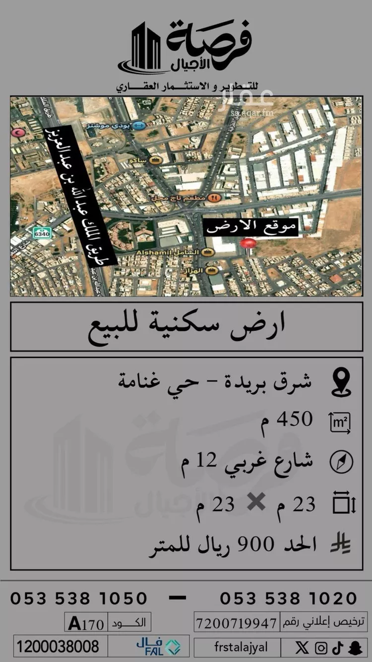 أرض للبيع في شارع محب الدين السعدي, حي الربيع, مدينة بريده, منطقة القصيم