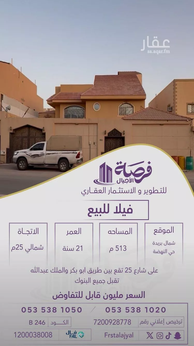 فيلا للبيع في شارع فهد عبدالرحمن الشريدة, حي النهضة, مدينة بريدة, منطقة القصيم