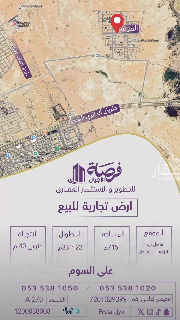 أرض للبيع في شارع الفاروق 53 الفرعي, حي الإزدهار, مدينة بريدة, منطقة القصيم