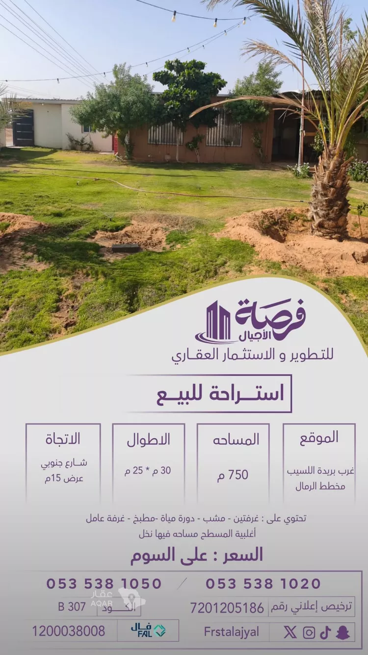 استراحة للبيع في شارع الرمال 57, حي اللسيب, مدينة بريدة, منطقة القصيم