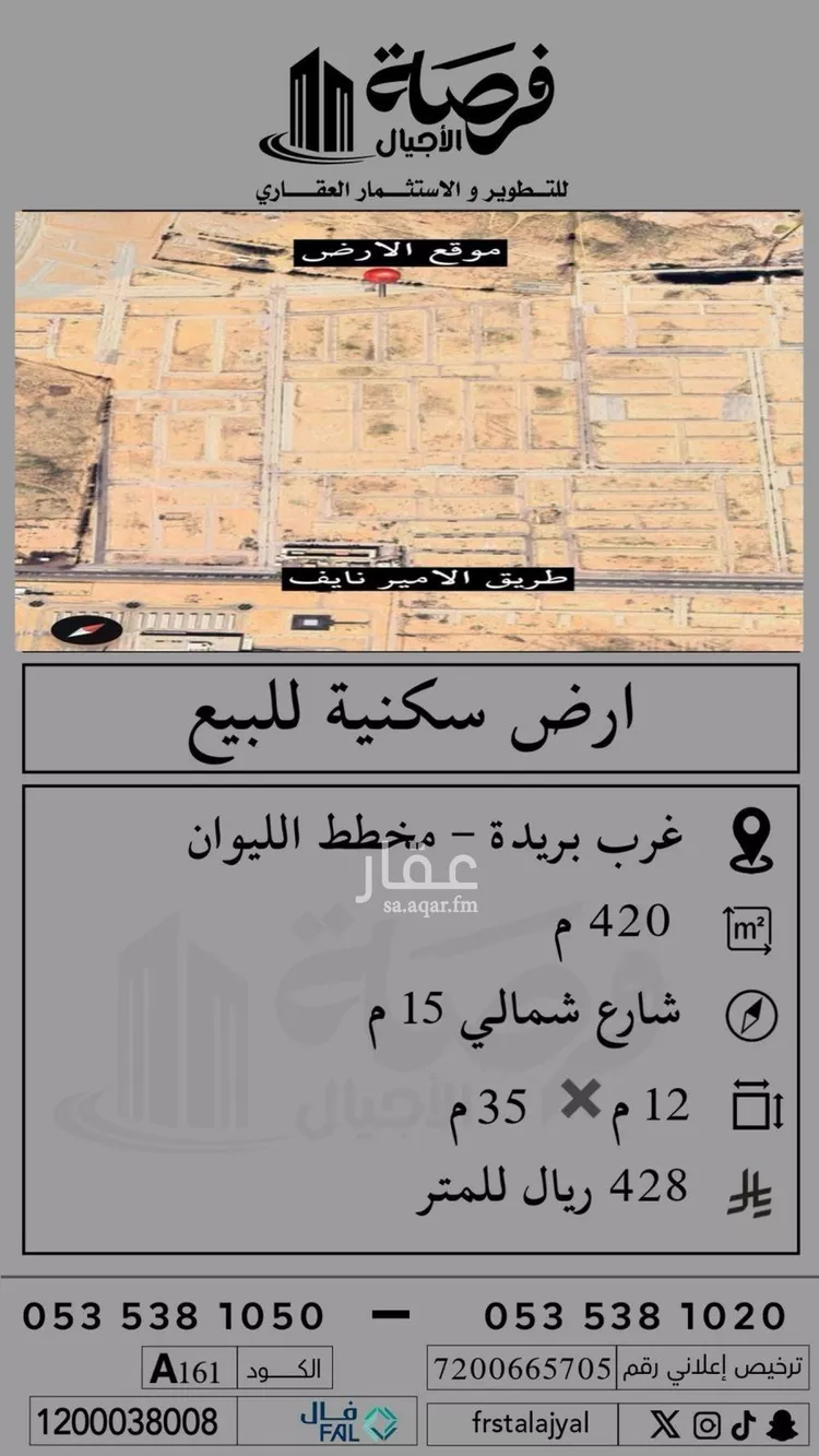 أرض للبيع في شارع المفرق وكمب الطرق 1812, حي الليوان, مدينة بريده, منطقة القصيم