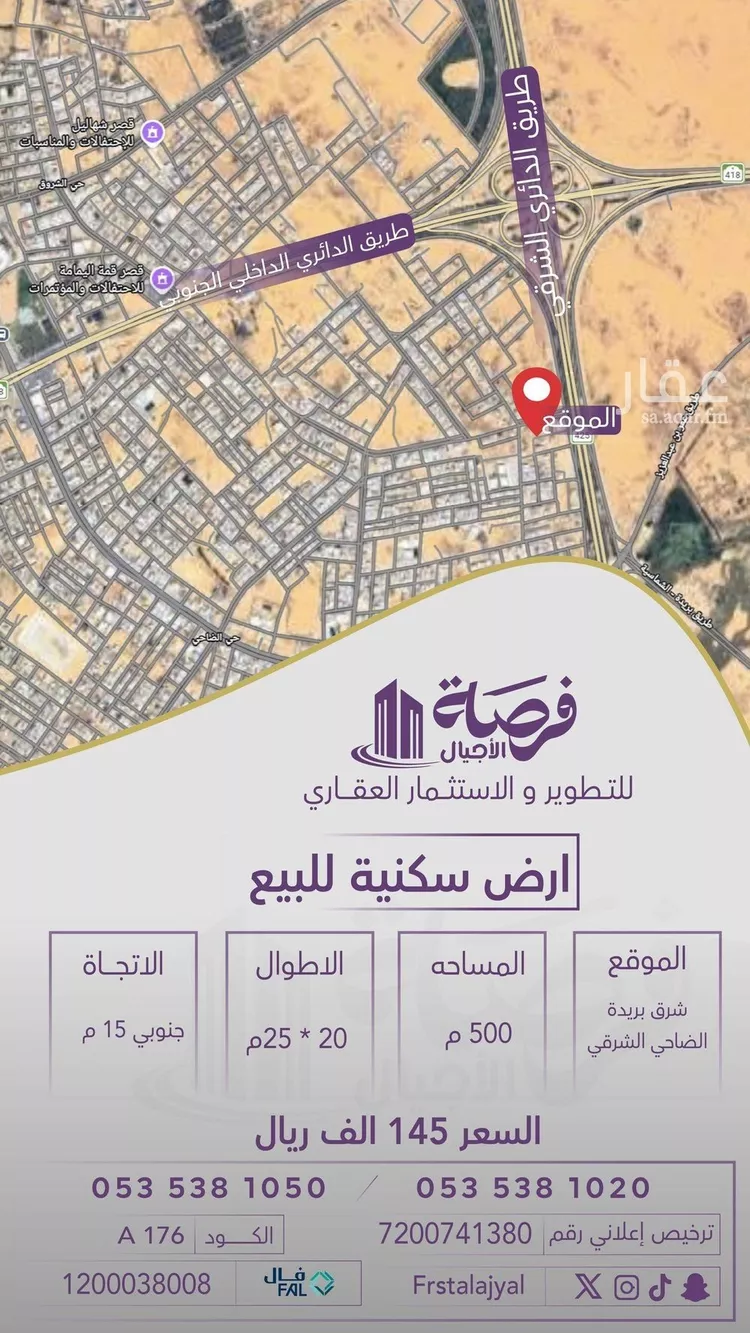 أرض للبيع في شارع ابو عبيد البكري, حي الضاحي الشرقي, مدينة بريدة, منطقة القصيم 1 صورة