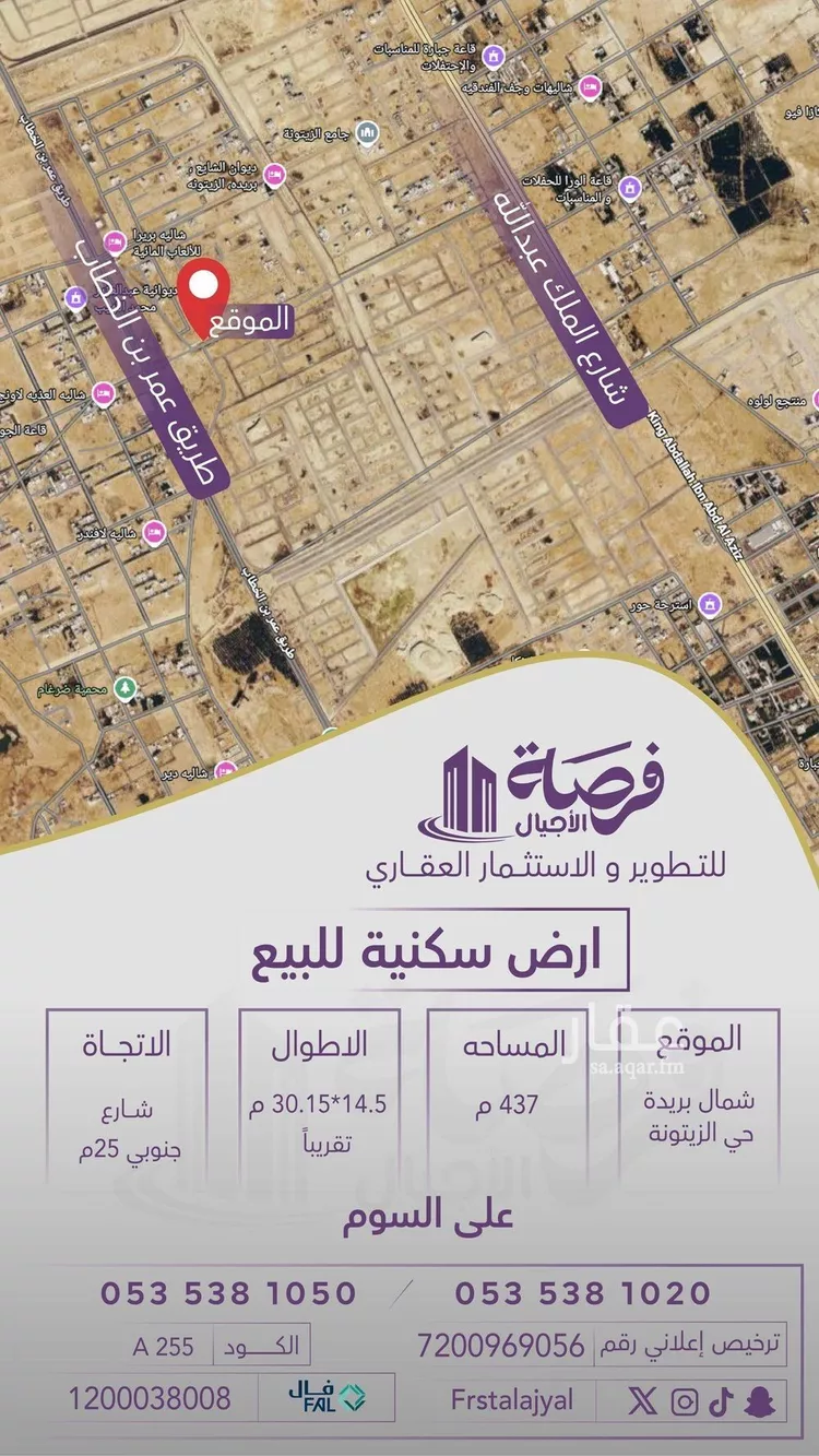 Land for Sale in Buraydah Ar Rihab