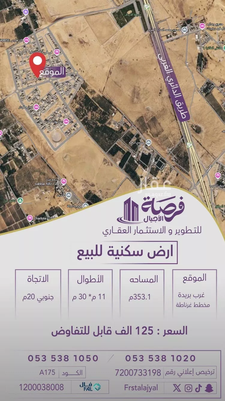 أرض للبيع في شارع 0000, مدينة الغماس, منطقة القصيم