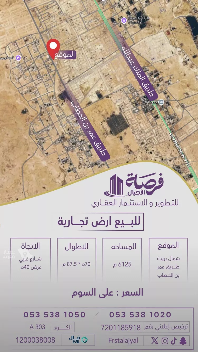 Land for Sale in Buraydah Ar Rihab
