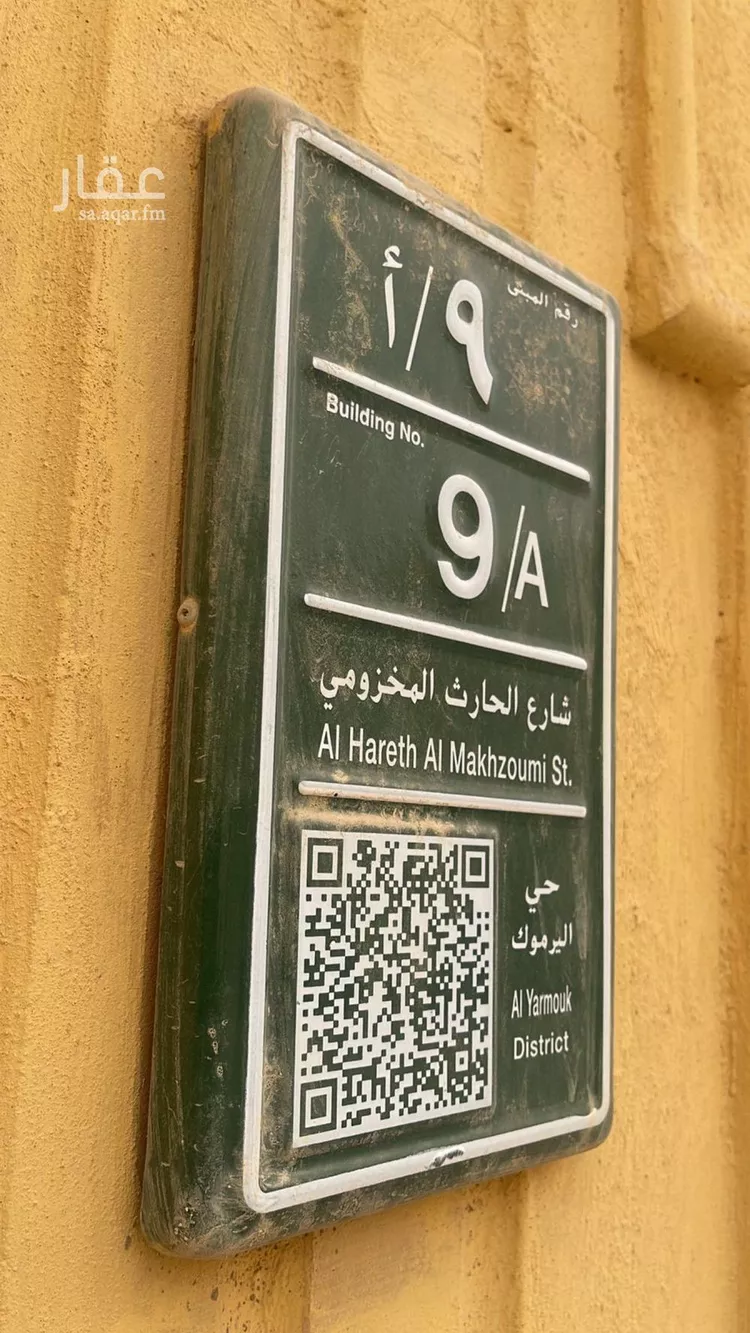 شقة للإيجار في شارع البئر, حي اليرموك, مدينة الرياض, منطقة الرياض صورة 4