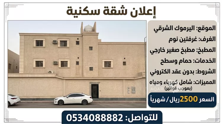 شقة للإيجار في شارع المدورة, حي اليرموك, مدينة الرياض, منطقة الرياض