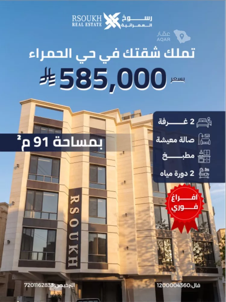 Apartment for Sale in Jeddah Al Hamra