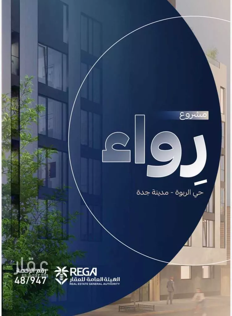 شقة للبيع في شارع أبي الغنائم الحسيني, حي الربوة, مدينة جدة, منطقة مكة المكرمة