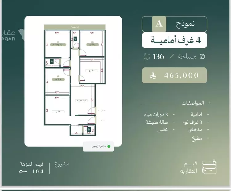 شقة للبيع في شارع الماريه, حي النزهة, مدينة جدة, منطقة مكة المكرمة صورة 5