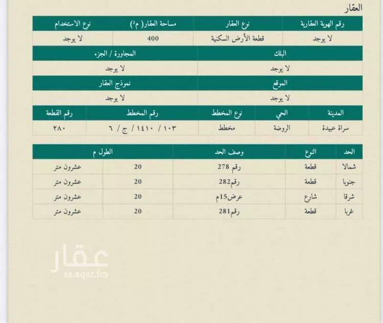 أرض للبيع في شارع 11006738, حي الروضة, مدينة سراة عبيدة, منطقة عسير