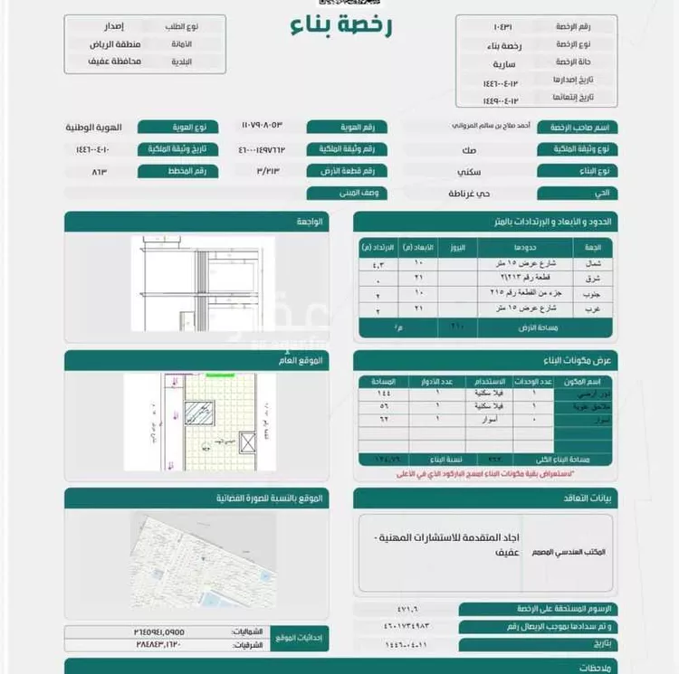 فيلا للبيع في شارع معيقيب الدوسي ، عفيف ، عفيف صورة 3