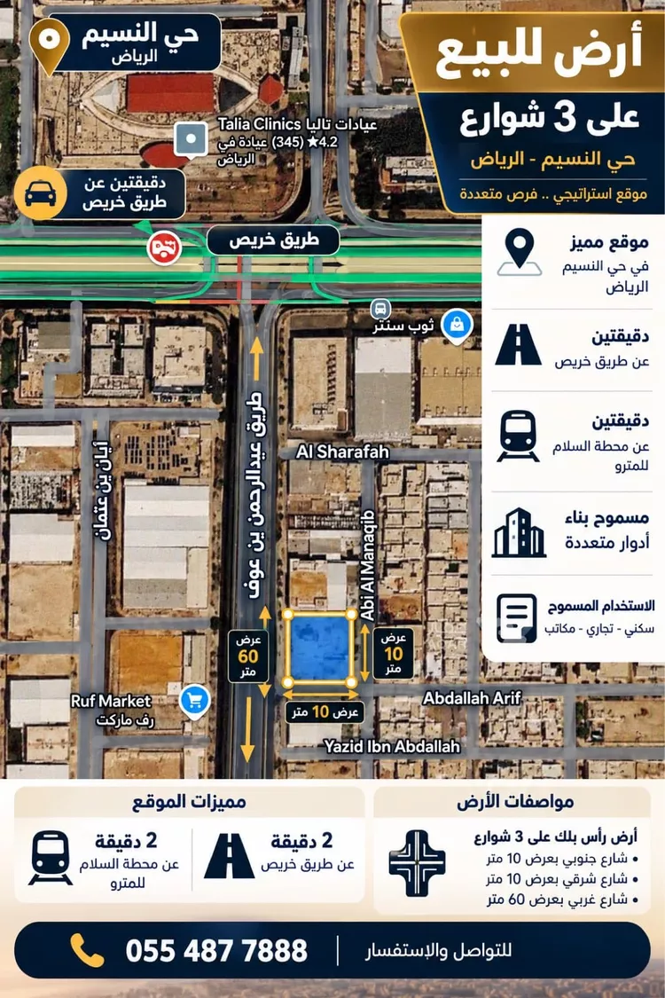 أرض للبيع في شارع عبدالرحمن بن عوف, حي النسيم الغربي, مدينة الرياض, منطقة الرياض صورة 2