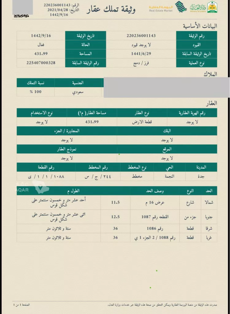 أرض للبيع في حي النجمة, مدينة جدة, منطقة مكة المكرمة صورة 3