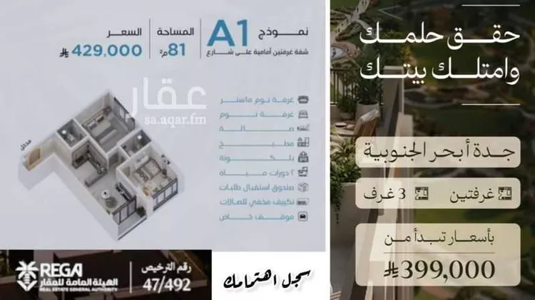 شقة للبيع في شارع رافع الاشجعي, حي أبحر الجنوبية, مدينة جدة, منطقة مكة المكرمة صورة 2