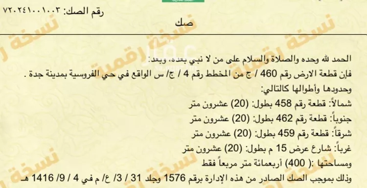 أرض للبيع في شارع غريان, حي الفروسية, مدينة جدة, منطقة مكة المكرمة