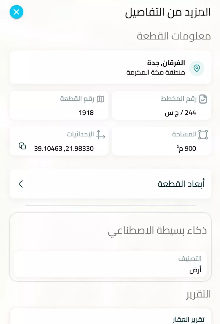 أرض للبيع في حي الفرقان, مدينة جدة, منطقة مكة المكرمة