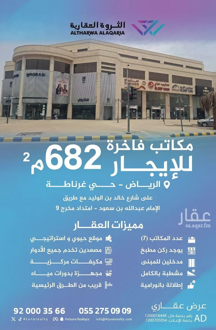 مكتب تجاري للإيجار في شارع خالد بن الوليد الفرعي, حي غرناطة, مدينة الرياض, منطقة الرياض