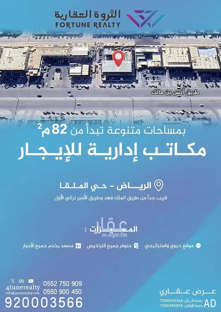 مكتب تجاري للإيجار في شارع انس بن مالك, حي الملقا, مدينة الرياض, منطقة الرياض