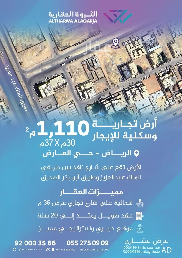 Land for Rent in Riyadh Al Arid