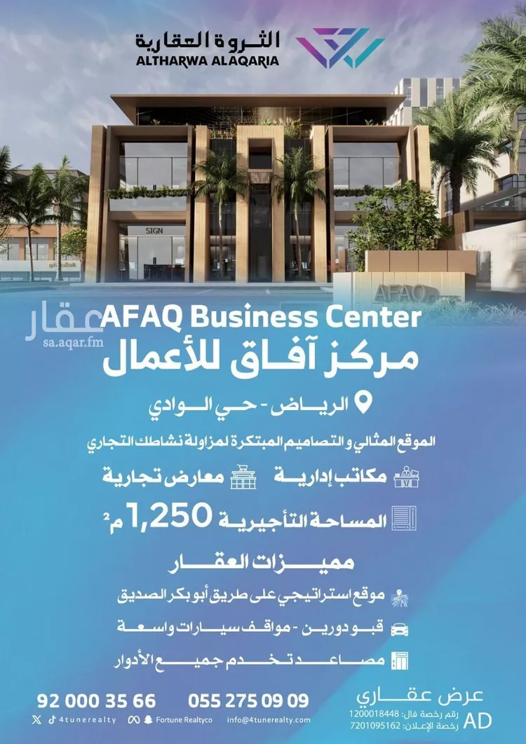 Commercial Office for Rent in Riyadh Al Wadi