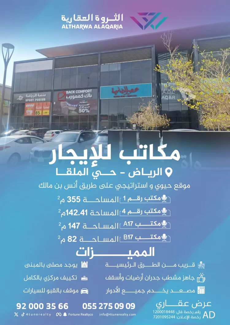 Commercial Office for Rent in Riyadh Al Malqa