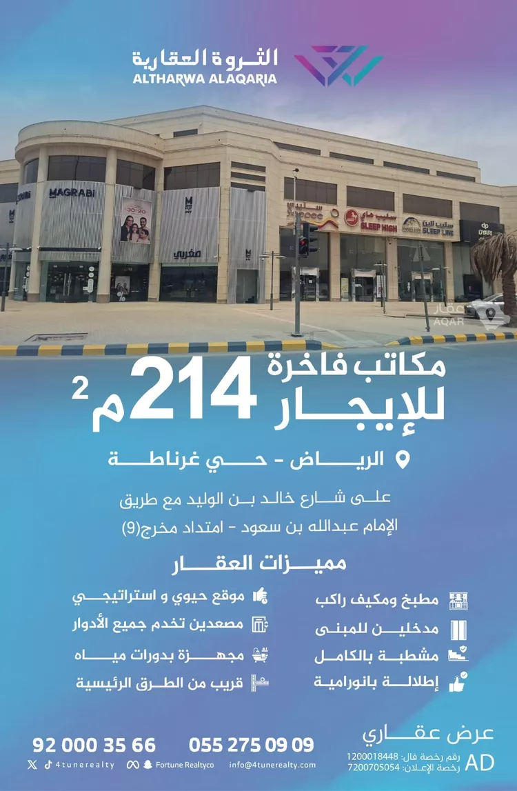 Commercial Office for Rent in Riyadh Ghirnatah