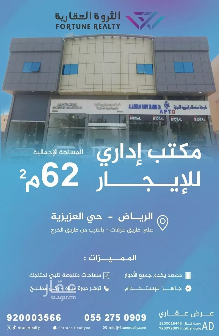 مكتب تجاري للإيجار في شارع طريق عرفات, حي الدار البيضاء, مدينة الرياض, منطقة الرياض