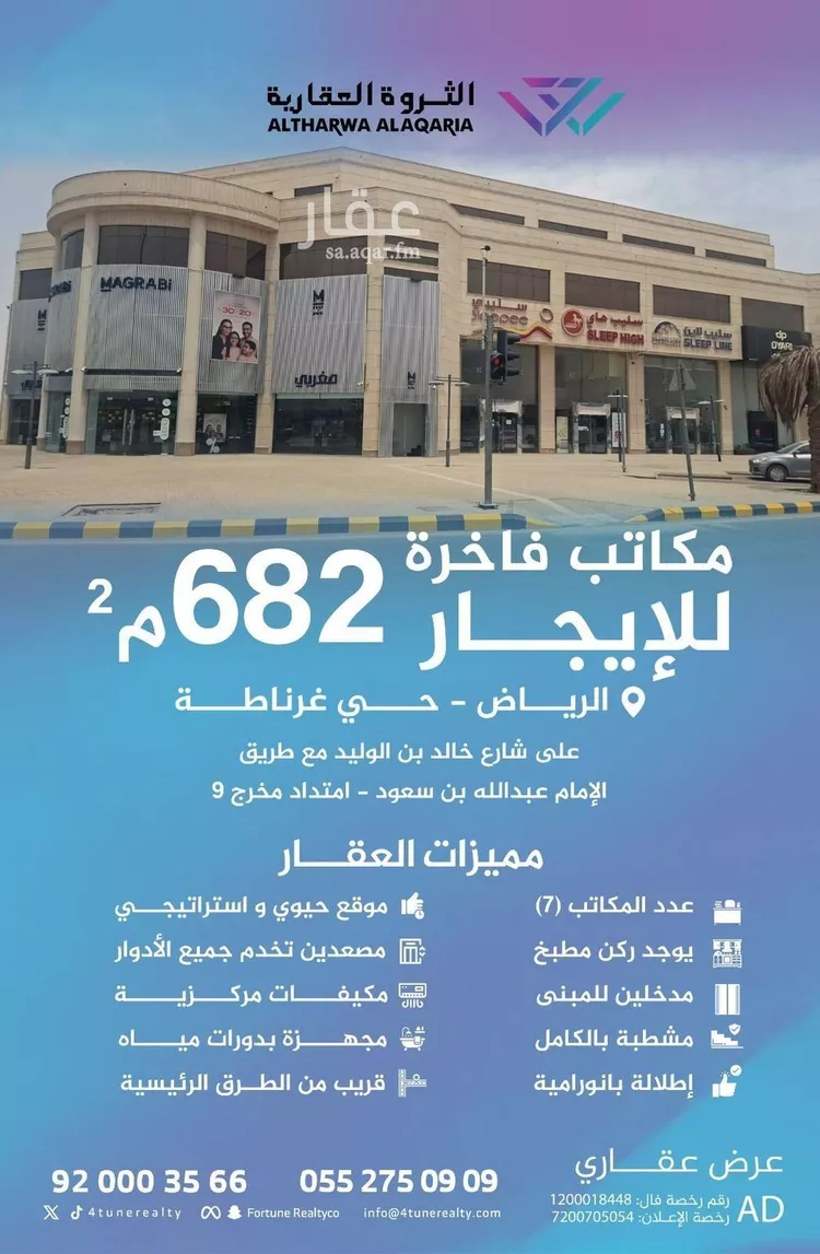 مكتب تجاري للإيجار في شارع خالد بن الوليد الفرعي, حي غرناطة, مدينة الرياض, منطقة الرياض