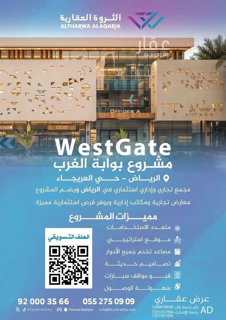 Commercial Office for Rent in Riyadh Al Uraija Al Gharbiyah