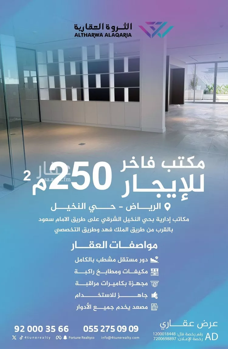مكتب تجاري للإيجار في شارع سعود بن عبدالعزيز بن محمد الفرعي, حي النخيل, مدينة الرياض, منطقة الرياض