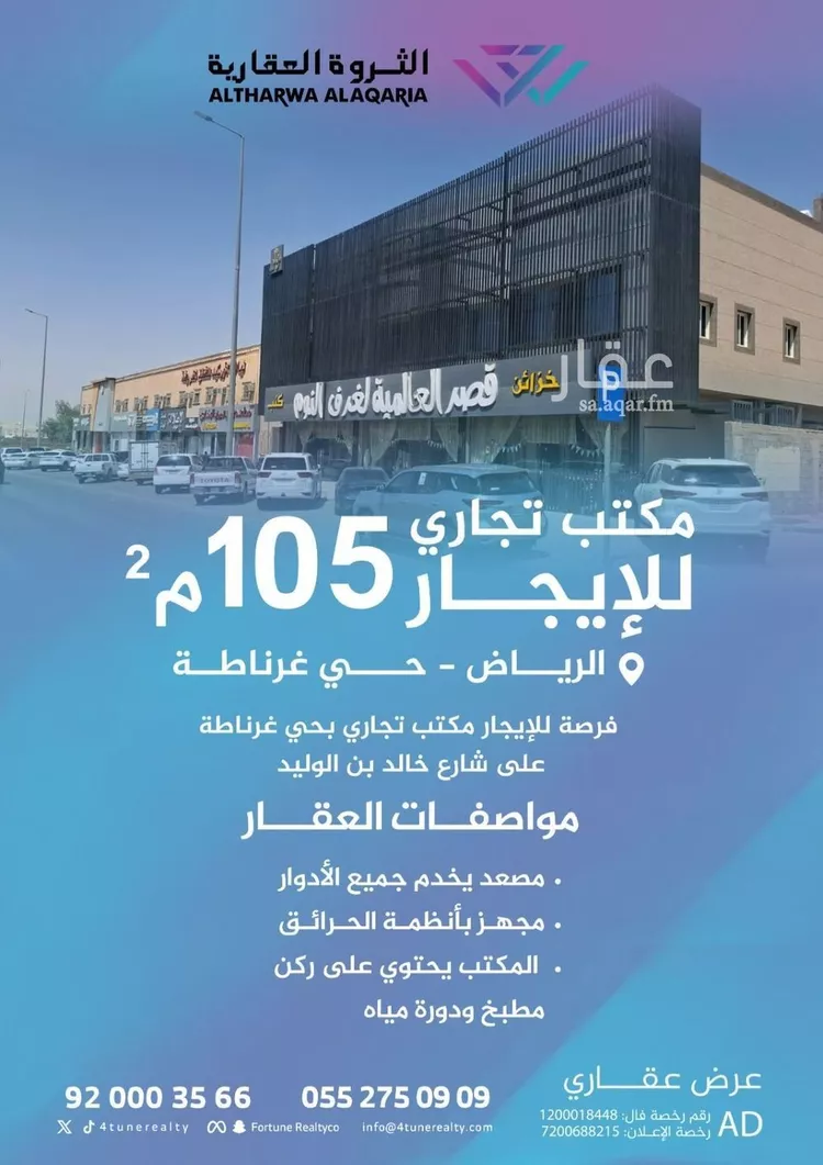 مكتب تجاري للإيجار في شارع خالد بن الوليد الفرعي, حي غرناطة, مدينة الرياض, منطقة الرياض
