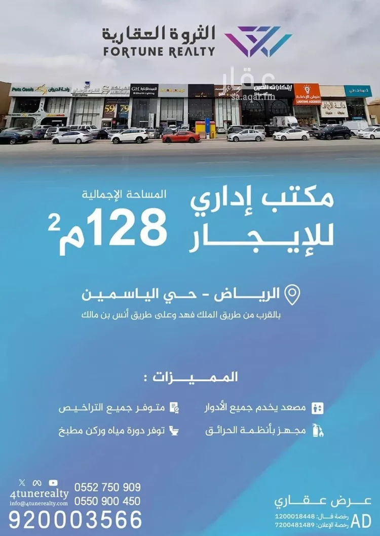 Commercial Office for Rent in Riyadh Al Yasmin