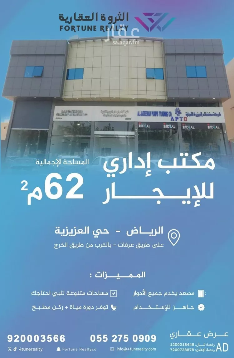 مكتب تجاري للإيجار في شارع طريق عرفات الفرعي, حي الدار البيضاء, مدينة الرياض, منطقة الرياض