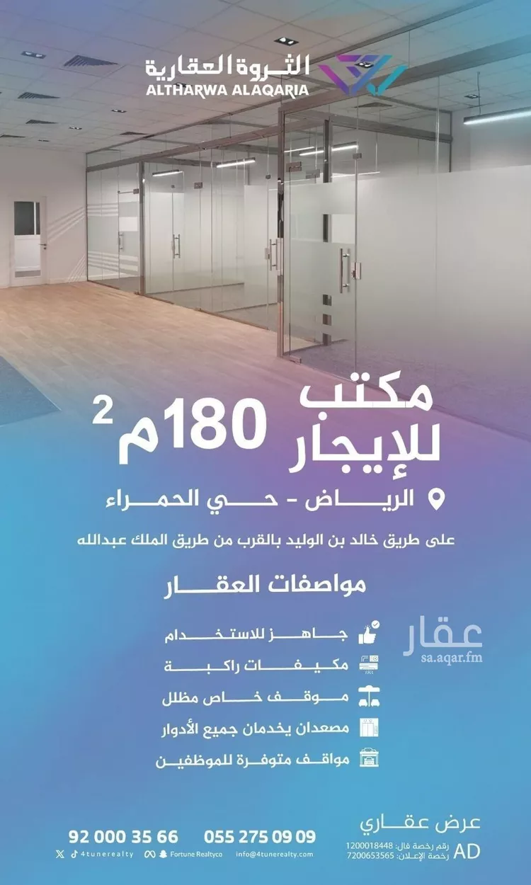 Commercial Office for Rent in Riyadh Al Hamra