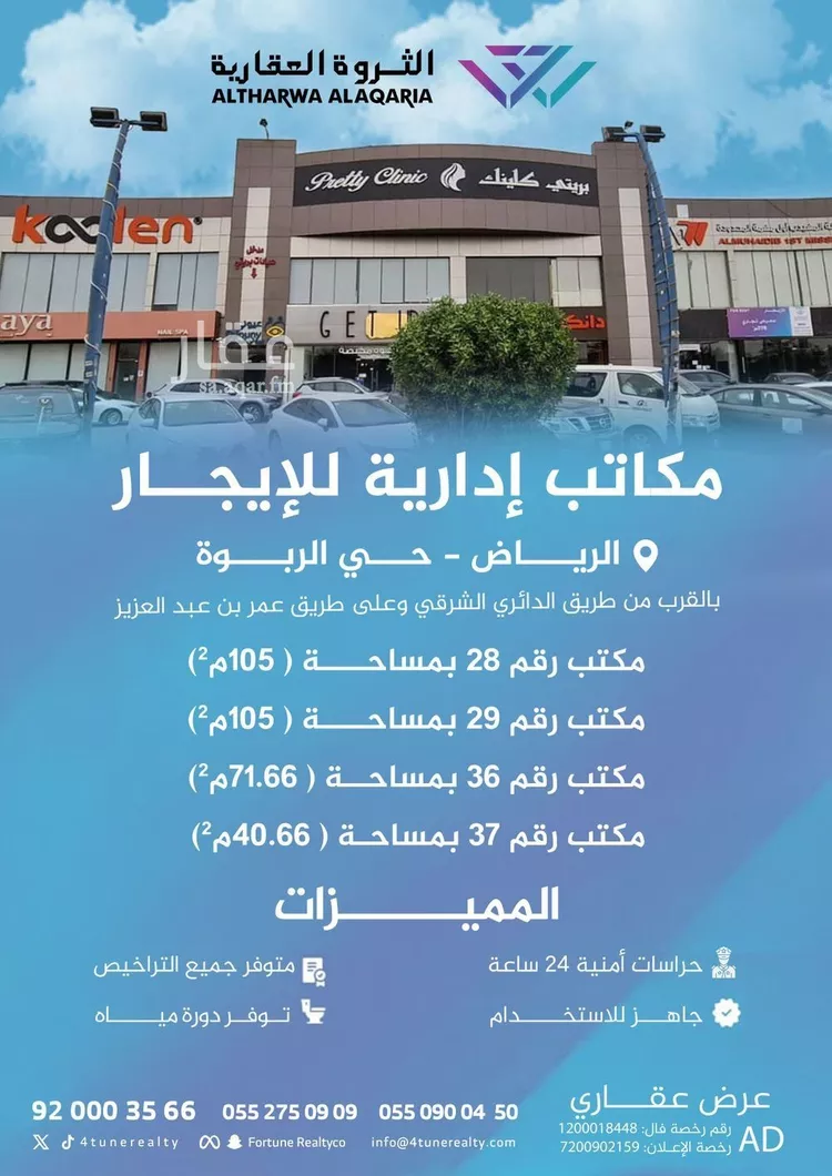 Commercial Office for Rent in Riyadh Ar Rabwah