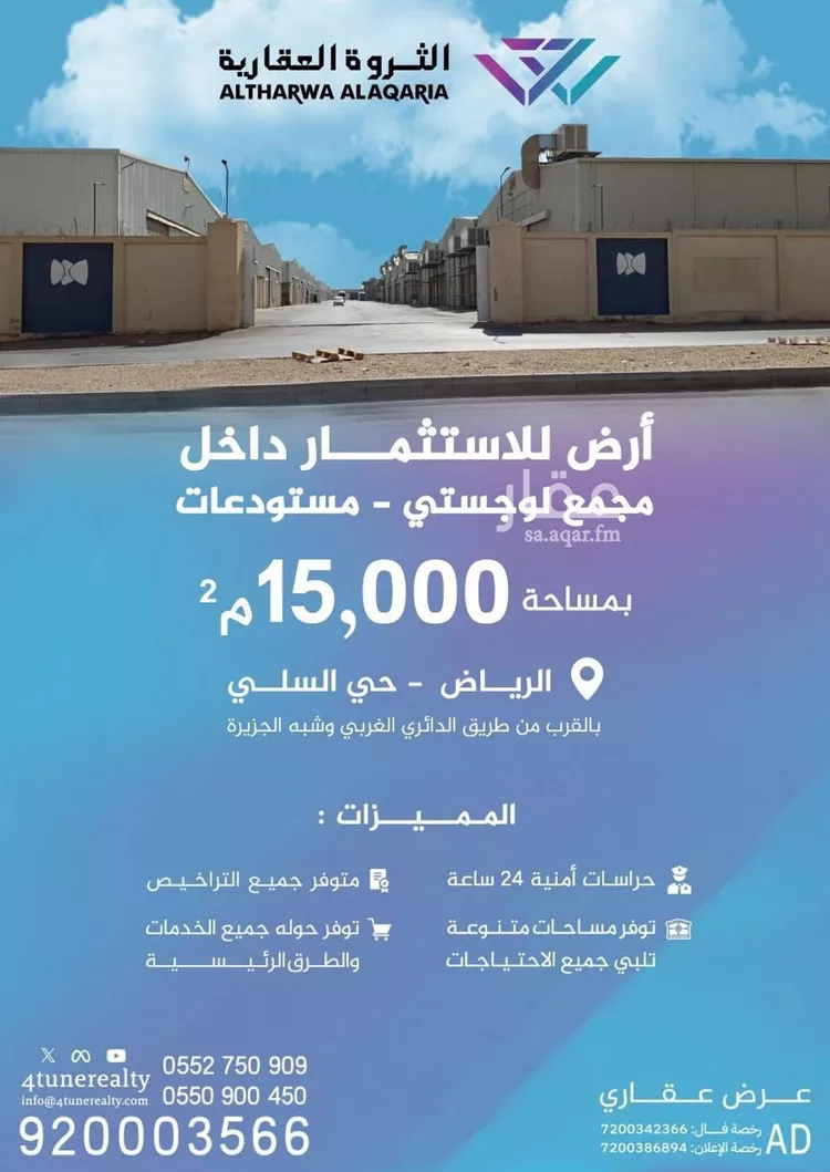 Land for Rent in Riyadh As Sulay
