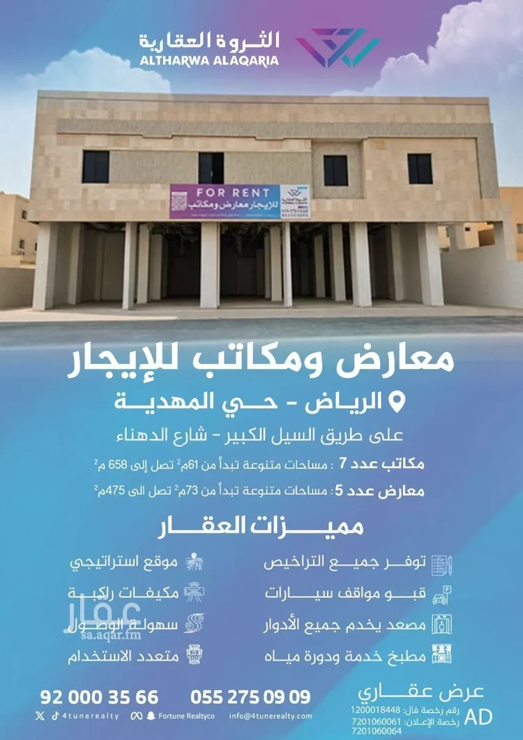 مكتب تجاري للإيجار في شارع السيل الكبير, حي المهدية, مدينة الرياض, منطقة الرياض